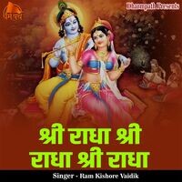 Shri Radha Shri Radha Shri Radha