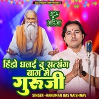 Hindo Dhalai Du Satsang Baag Me Guruji