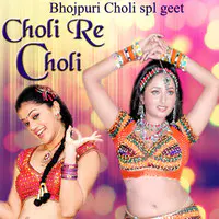 Choli Re Choli - Bhojpuri Choli Special Geet