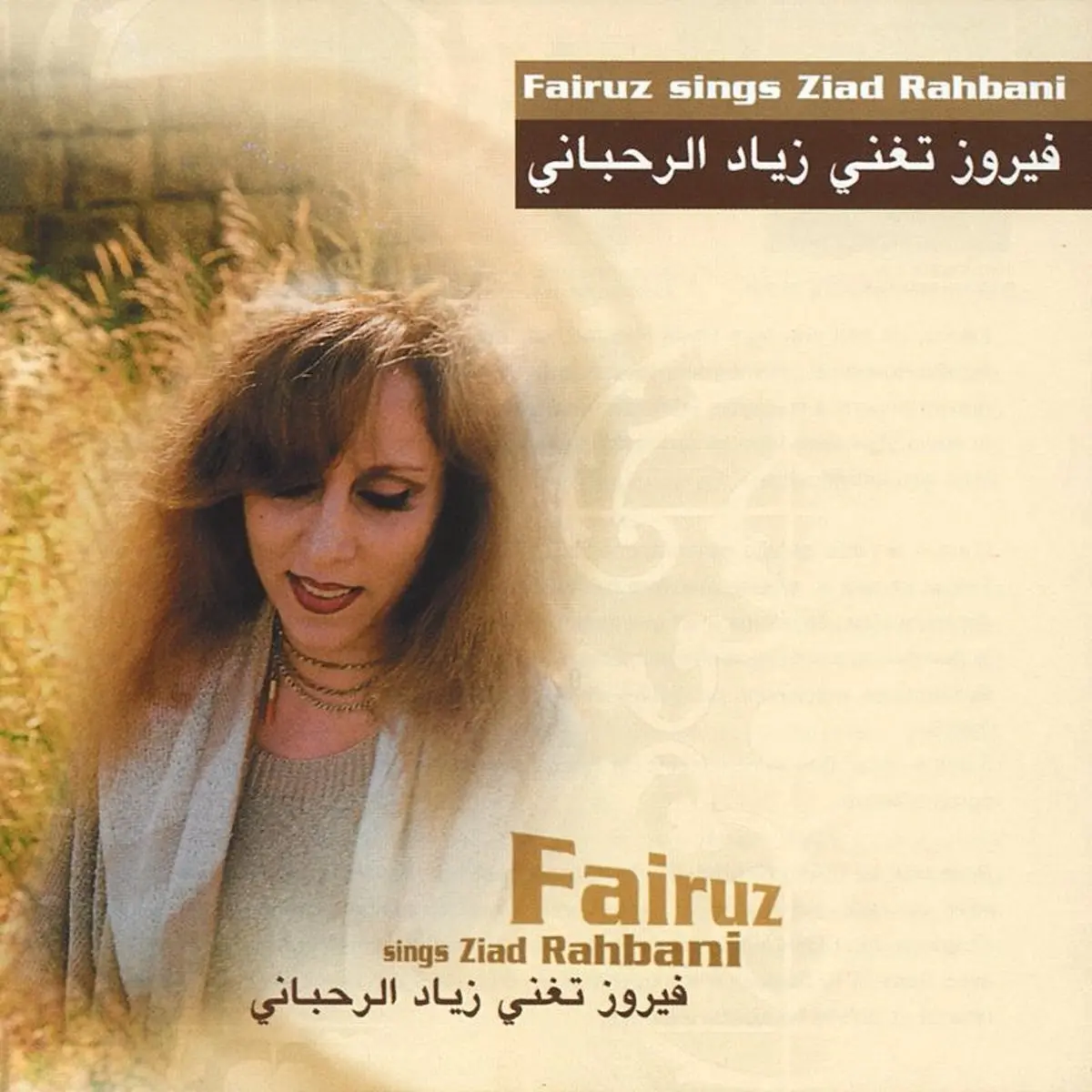 TÉLÉCHARGER KIFAK INTA FAIROUZ MP3 KIFAK FAIROUZ TÉLÉCHARGER MP3 INTA