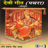 Devi Geet -Pachra
