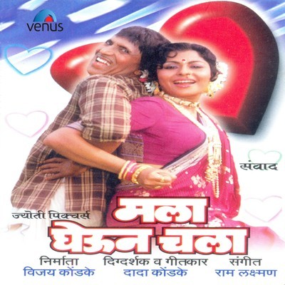 dada kondke special mp3 song download dada kondke special mp3 song download