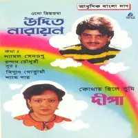 Aadhunik Bangla Gaan- Udit Narayan & Deepa