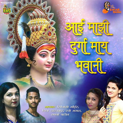 Sundar Bagachi Tu Matarani MP3 Song Download by Sonali Bhoir (Aai Mazi  Durga May Bhavani)| Listen Sundar Bagachi Tu Matarani Marathi Song Free  Online