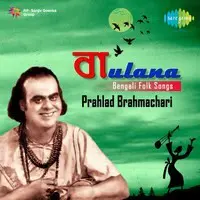 Baulana Folk Songs Of Prahlad Brahmachari