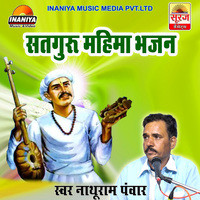 Satguru Mahima Bhajan