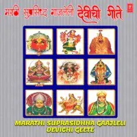 Marathi Suprasidhha Gaajleli Devichi Geete