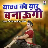 Yadav Ko Yaar Banaungi