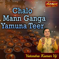 Chalo Mann Ganga Yamuna Teer
