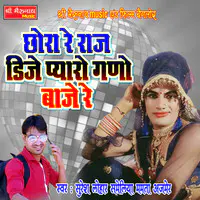Chhora Re Raj DJ