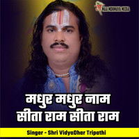 Madhur Madhur Naam Sita Ram Sita Ram