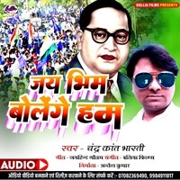 Jai Bheem Bolenge Hum