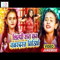 Shilpi Raj Ka Jabardast Video