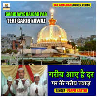 Garib Aaye Hai Dar Par Tere Garib Nawaz