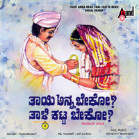 Thayi Annabeko Thali Kattabeko (Drama)