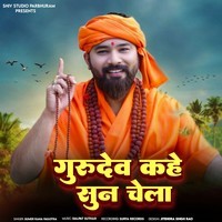 Guru Dev Kahe Sun Chela