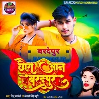 Chhora Aaun Bardepur Maithili Song