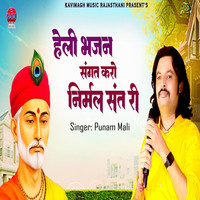 Sangat Karo Nirmal Dant Ri (Heli Bhajan)