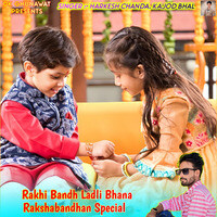 Rakhi Bandh Ladli Bhana Rakshabandhan Special