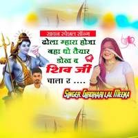 Dola Mhara Hoja Naha Dho Tayyar Dokh B Shiv Ji Chala R