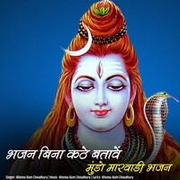 Bhajan Bina Kathe Batave Mundo Marwadi Bhajan