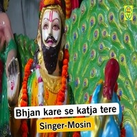 Bhjan kare se katja tere