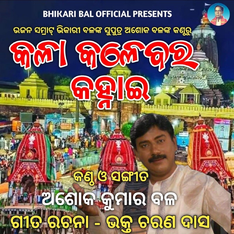 Kala Kalebara Kanhai