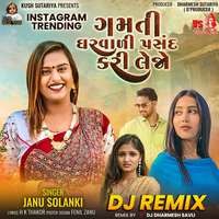 Gamati Gharvali Pasand Kari Lejo (DJ Remix)