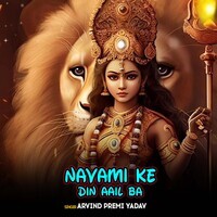 Navami Ke Din Aail Ba