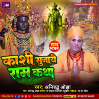 Kashi Sunaye Ram Katha