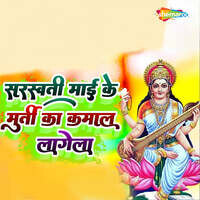 Saraswati Mai Ke Murti Ka Kamal Lagela