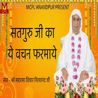 Satguru Ji Ka Ye Vachan Farmaye