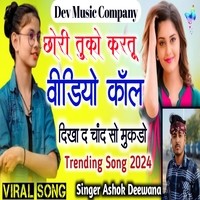 Chhori Tuko Kartu Video Call Dikha D Chan So Mukdo