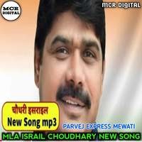 MLA ISRAIL CHOUDHARY NEW SONG MUNFAD SINGER