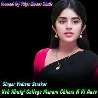 Kab Khutgi College Manam Chhora N Ki Aave