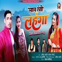 Lal Rango Lahanga ( Feat. Ramesh Arya, Roopa Joshi )