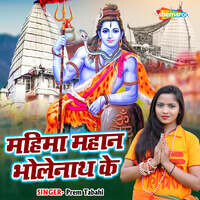 Mahima Mahaan Bholenath Ke