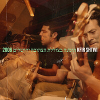 הופעה בצוללת הצהובה ירושלים 2006 (Live)