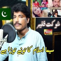 Seema Islam Ka Tune Tora Hai Bharam