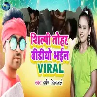 Shilpi Tohar Video Bhaile Viral