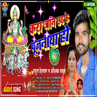 Kara Jani Chhath KE PUJANIYA HO