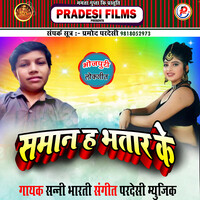 Saman H Bhatar Ke Bhojpuri Song