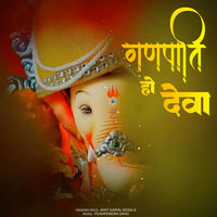 Ganpati Ho Dewa