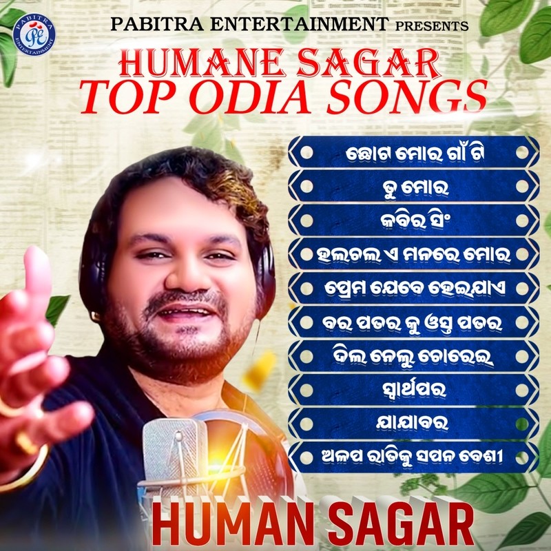 Humane Sagar Top Odia Songs