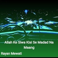 Allah Ke Siwa Kisi Se Madad Na Maang