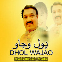 Dhul Wajao