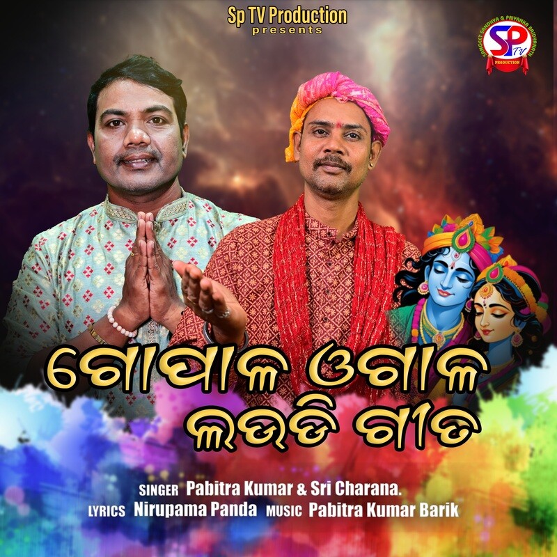 Gopala Ogala