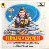 Shiv Bhajan