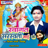 Swagat Saraswati Maai Ke