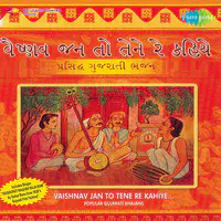 Vaishnav Jan To Tene Re Kahiye - Gujarati Bhajans